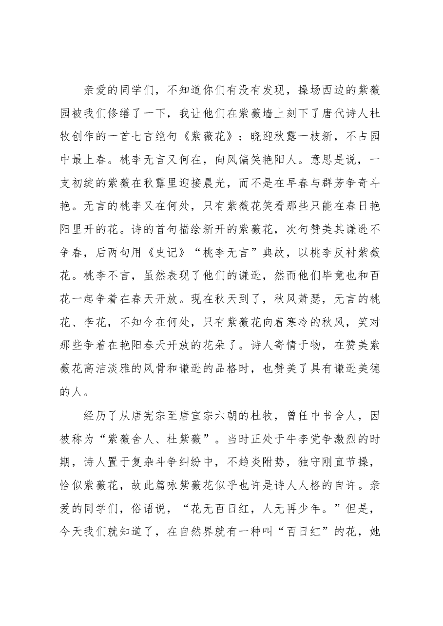 校长在高三壮行仪式上的讲话.docx,第2页预览
