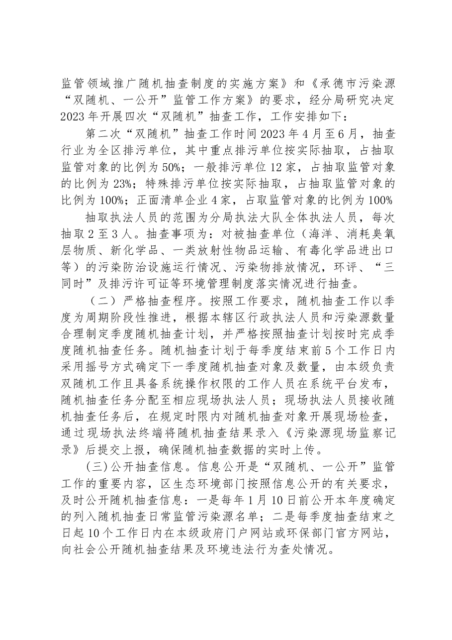 (3篇)2023年二季度工作计划汇编.docx,第3页预览