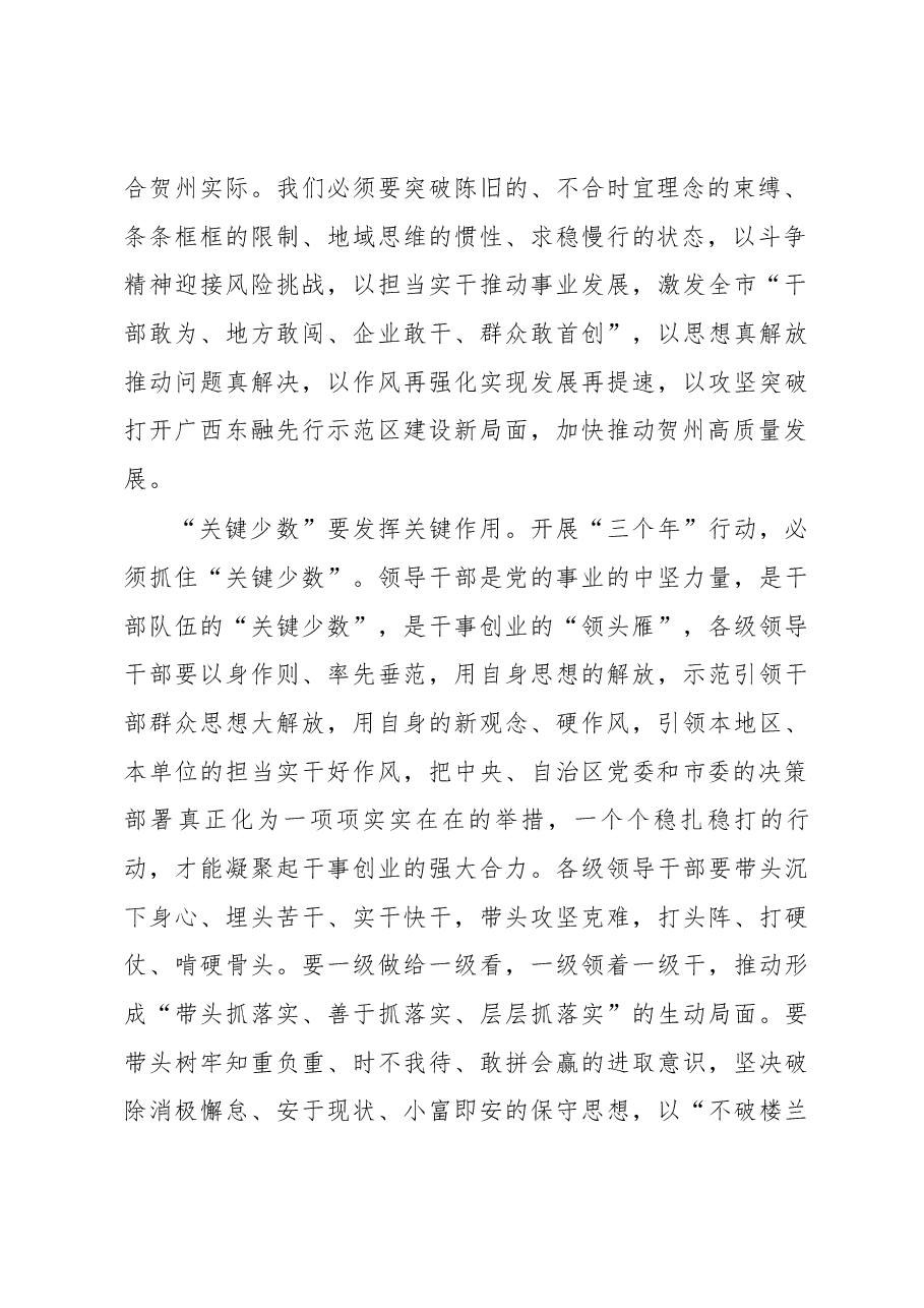以“三个年”行动推动高质量发展研讨发言.docx,第2页预览