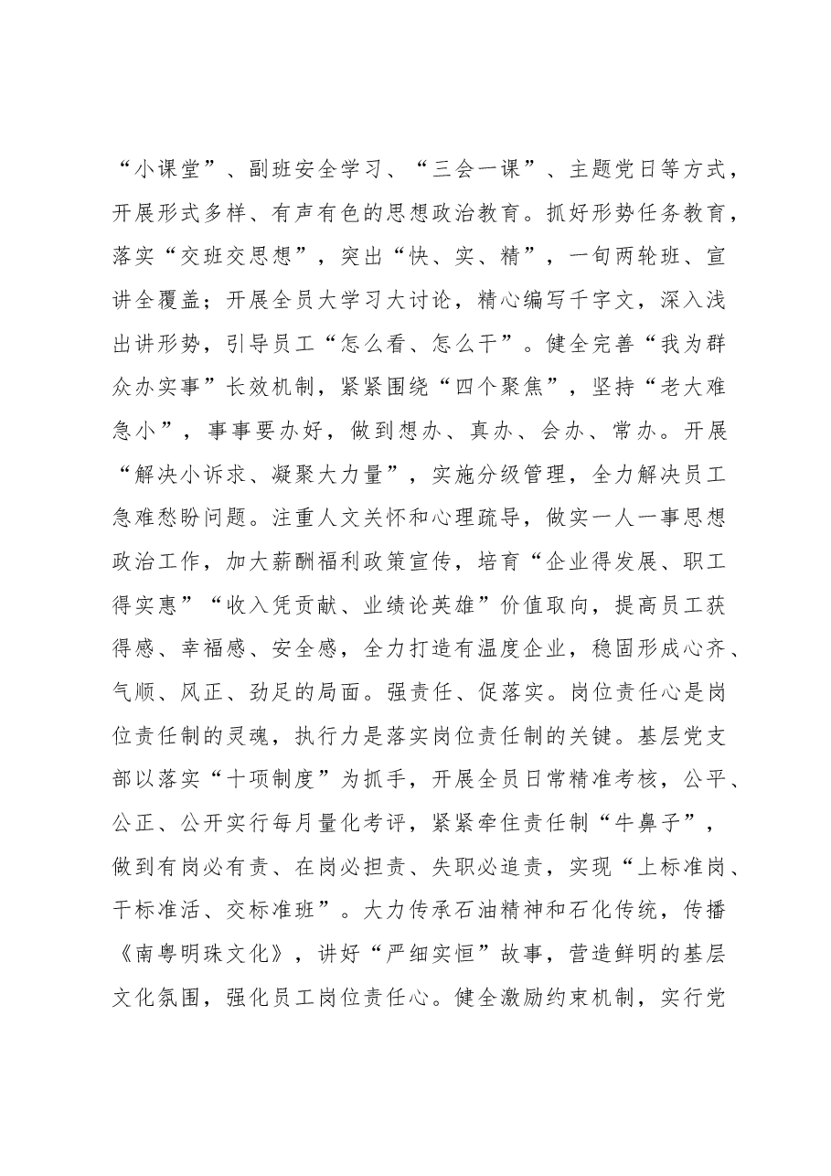 国企党建经验交流:务实重效抓“三基” 有机融合促发展.docx,第4页预览