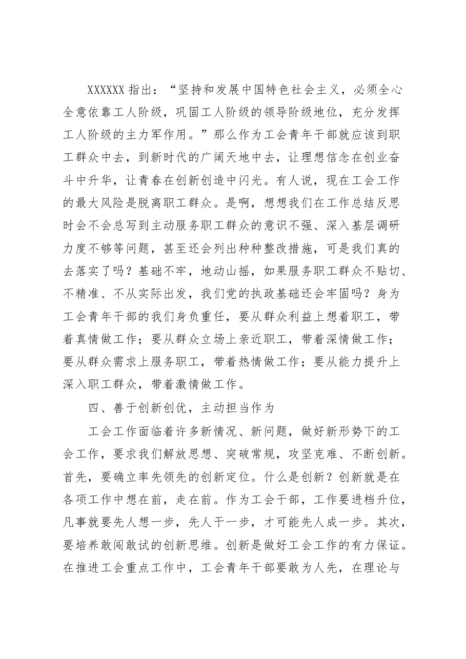 (8篇)工会青年干部培训班学习心得体会年轻研讨发言材料汇编.docx,第3页预览