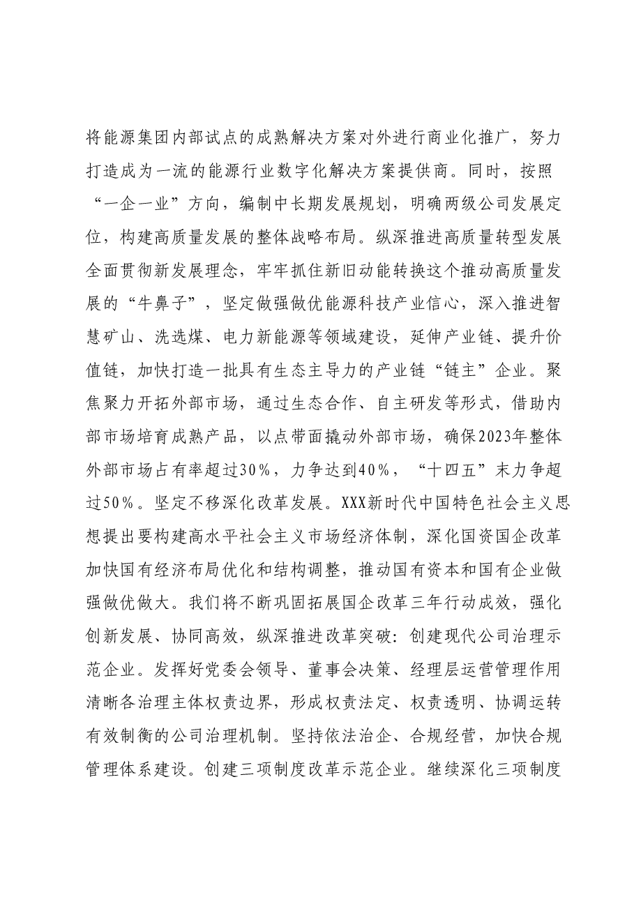 在主题教育第二期读书班上的研讨发言材料.docx,第3页预览