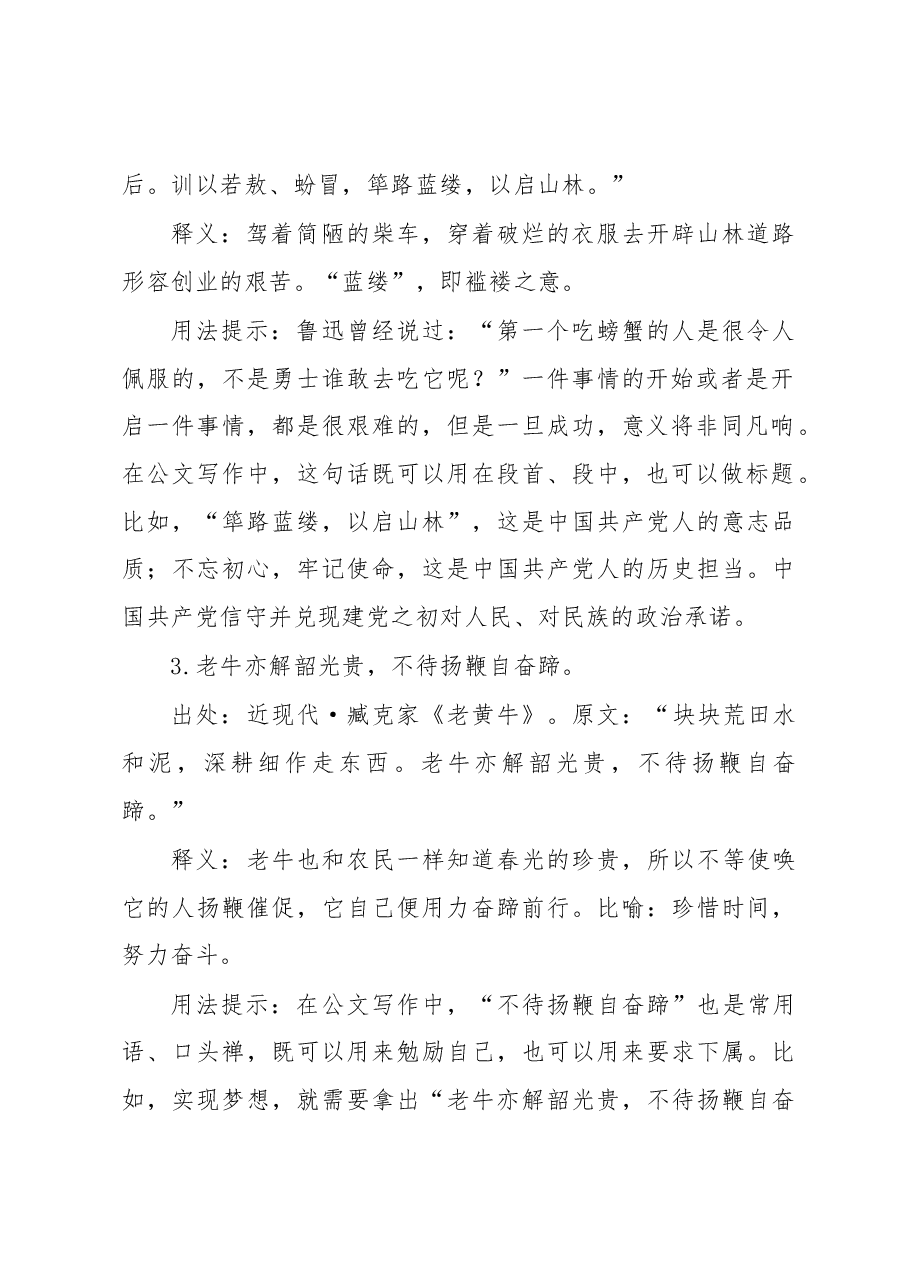 治理主题奋斗古语集锦(15条).docx,第2页预览