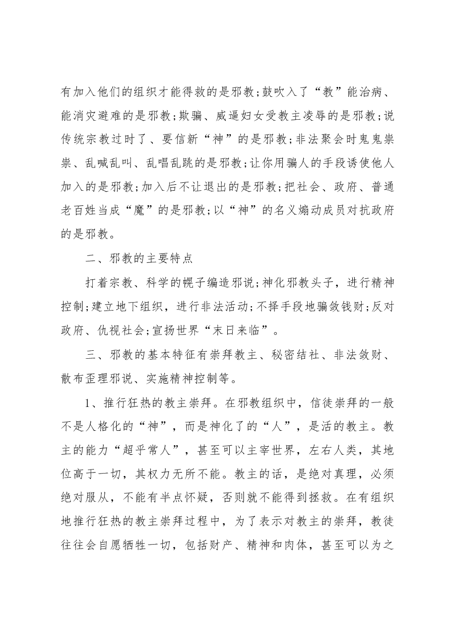 反邪教宣传教育讲话材料.docx,第2页预览