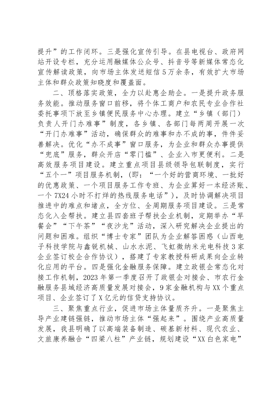在全市市场主体培育工作视频调度会上的发言.docx,第2页预览