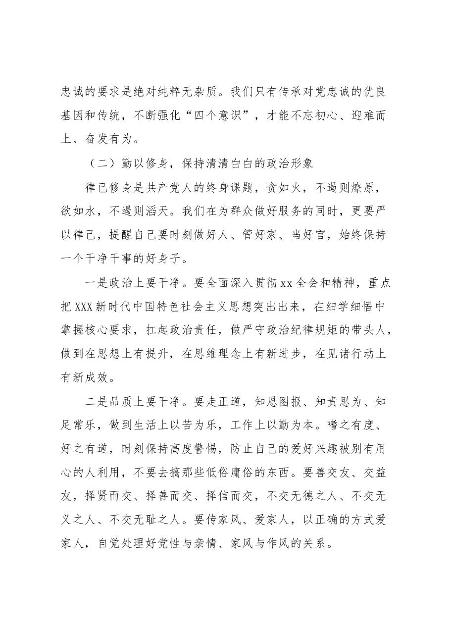 对乡镇的廉政党课讲稿.docx,第3页预览