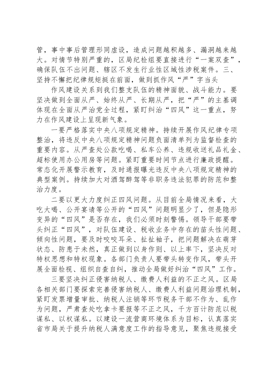 书记在从严治党工作会上的讲话：持之以恒推进全面从严治党+以党的建设引领高质量发展.docx，第4页预览
