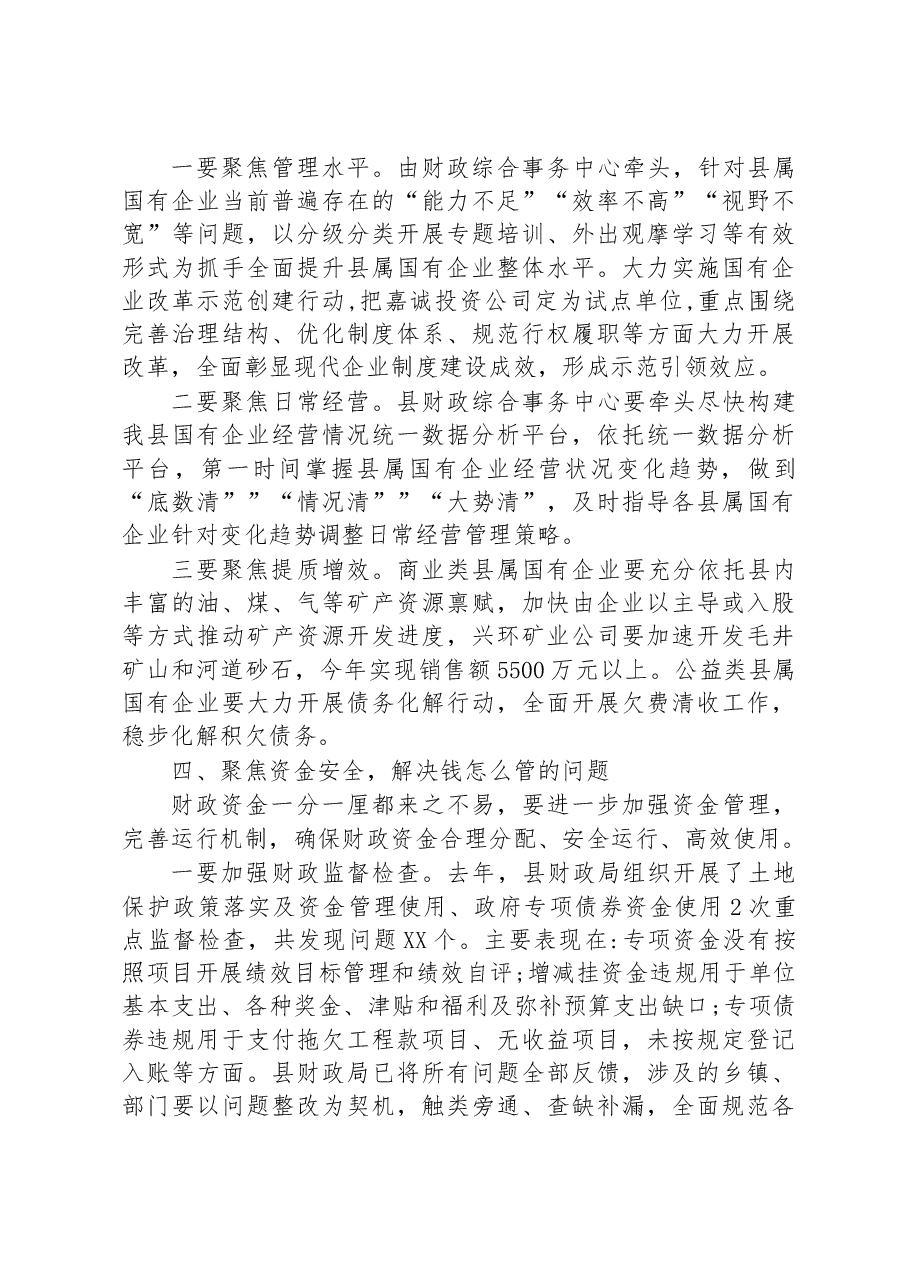 在全县财税金融工作会上的讲话.docx,第4页预览