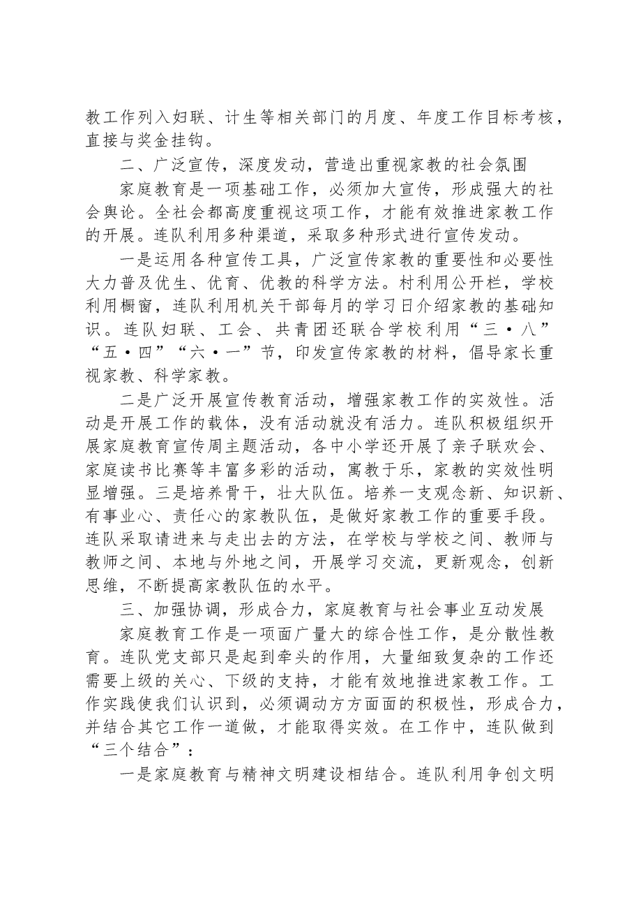 家庭教育宣传工作总结.docx，第2页预览