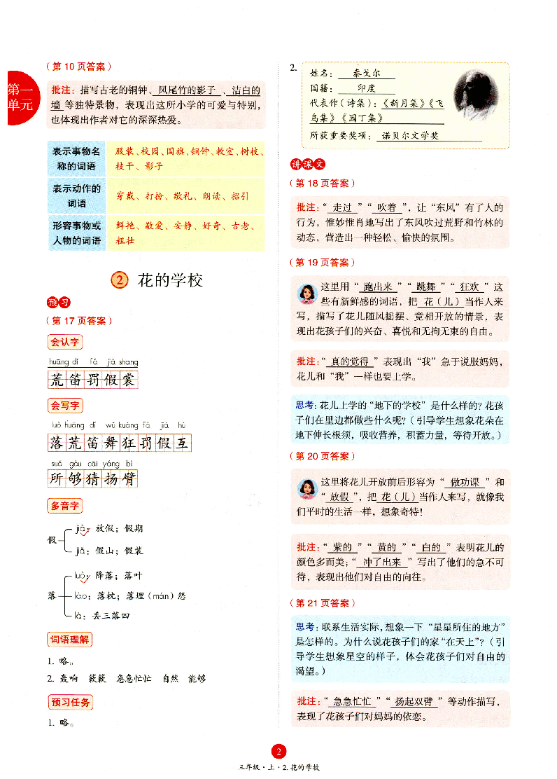 【小学生语文绘本课堂】三年级上-A3(图片缩小比例后转换模糊,请下载查看清晰版),第4页预览