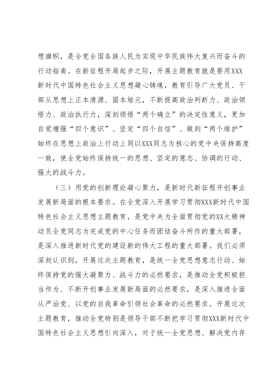 2023年主题教育宣讲稿.docx,第3页预览