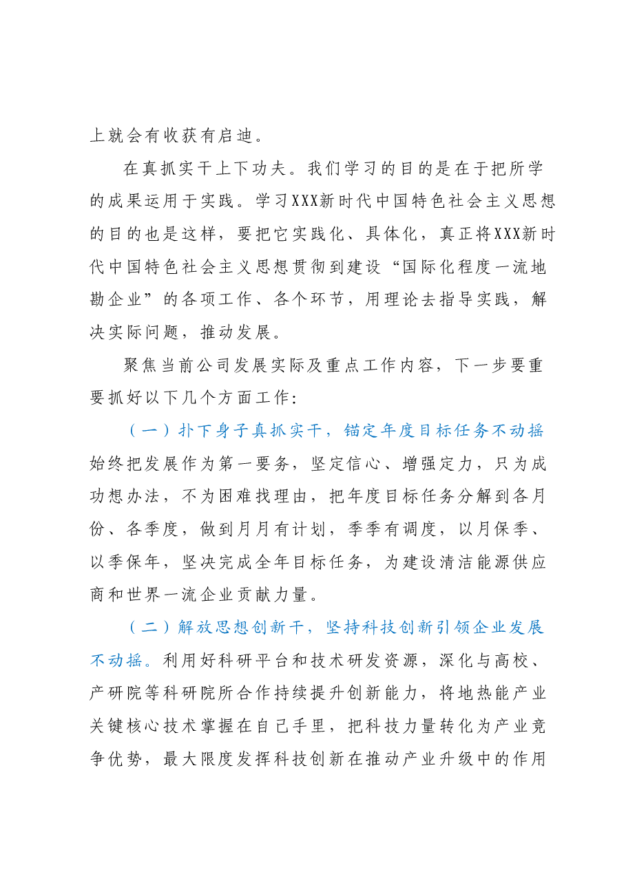 主题教育发言交流材料.docx,第3页预览