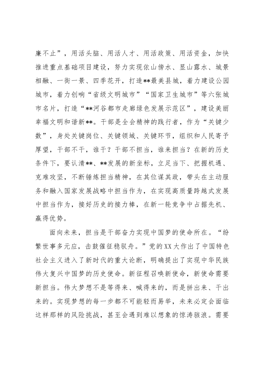党课讲稿:坚守担当之道 传承红色基因.docx,第4页预览