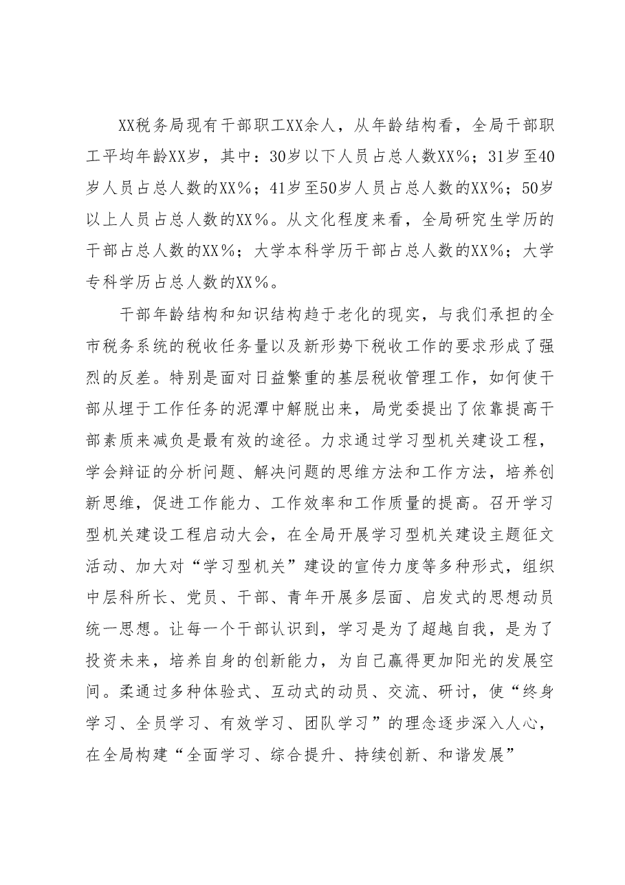 某税务局打造高效能“学习型机关”经验材料.docx,第3页预览