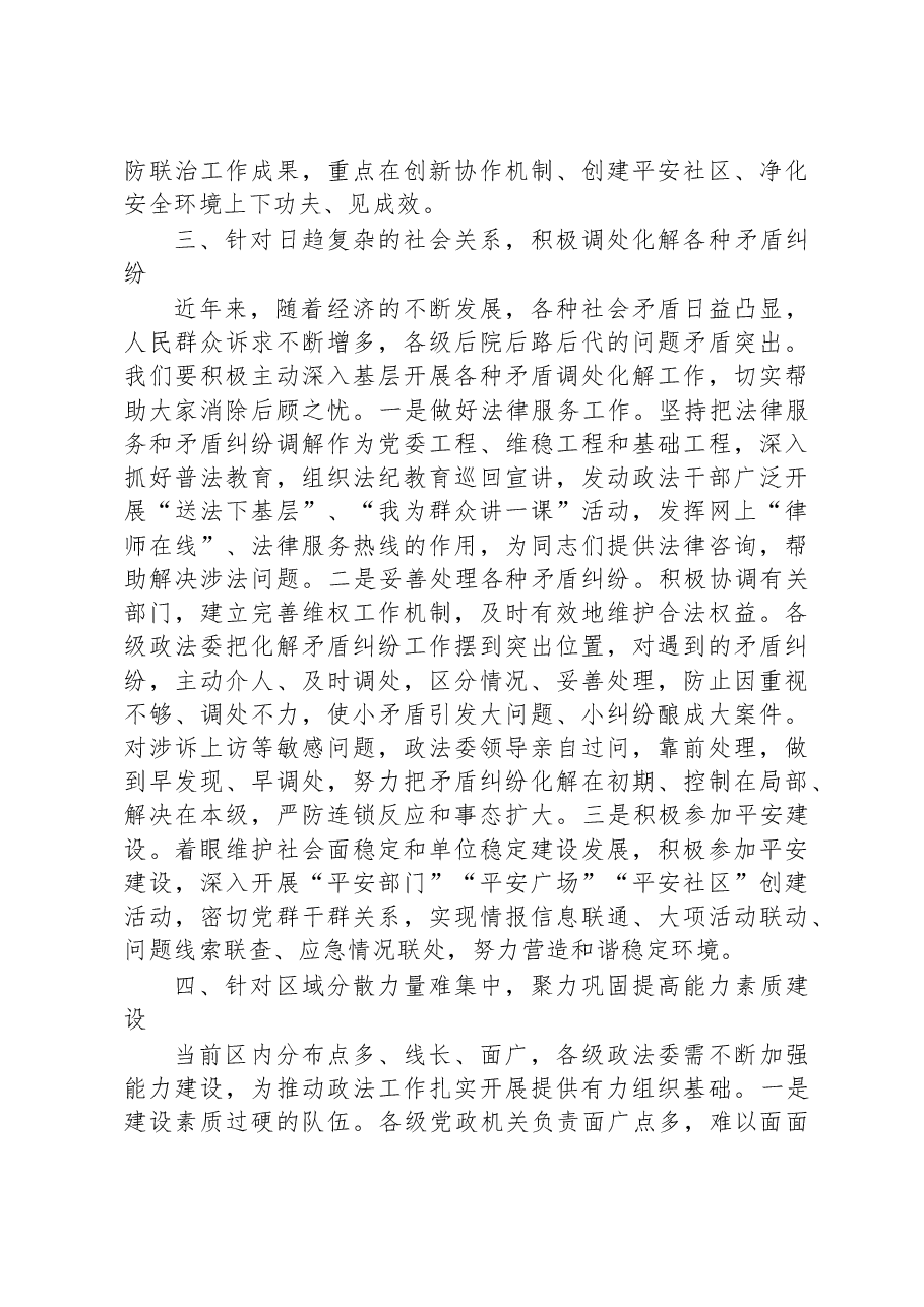 经验交流:准确把握地域特点不断推进政法工作创新发展.docx,第3页预览