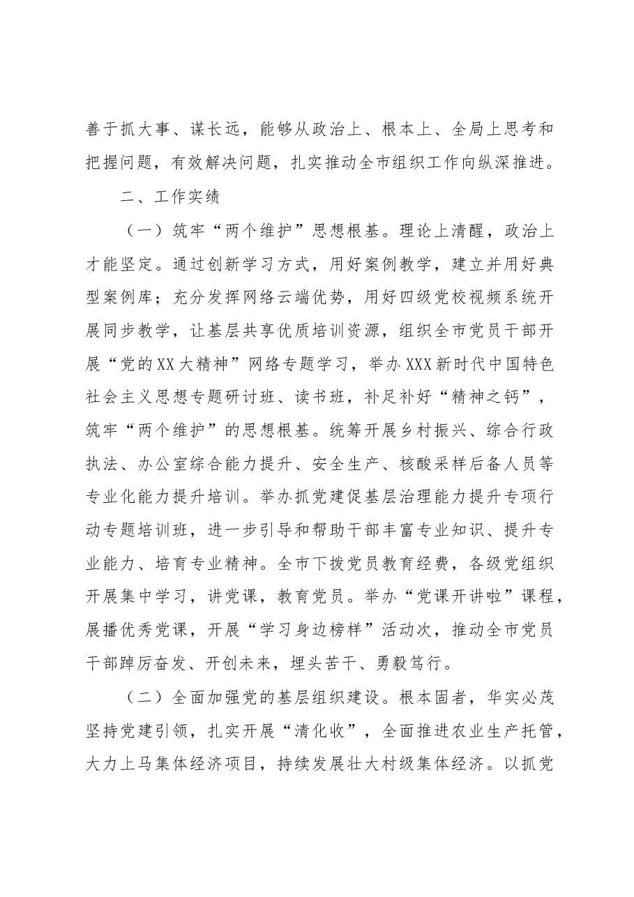 (4篇)领导干部个人党性分析报告汇编.docx,第3页预览