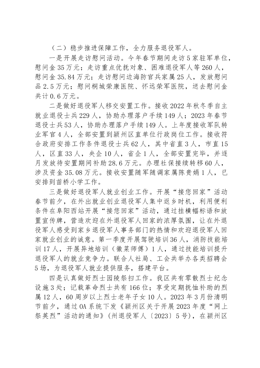 (4篇)2023年度一季度工作总结汇编.docx,第2页预览