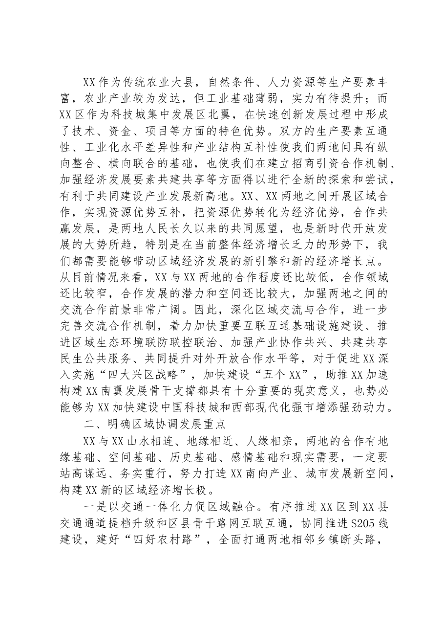 在区域协调发展工作座谈会上的讲话.docx,第2页预览