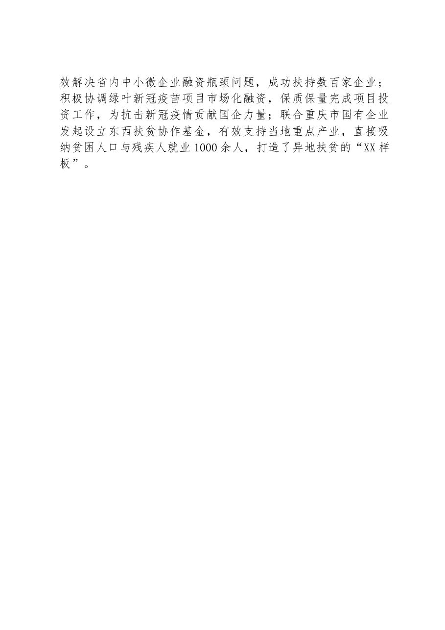 国企党支部党建工作交流材料.docx,第4页预览