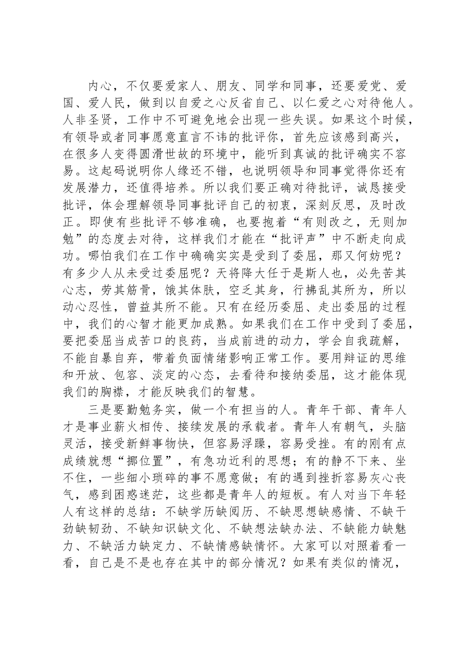 在全县青年干部人才座谈会上的讲话.docx,第4页预览