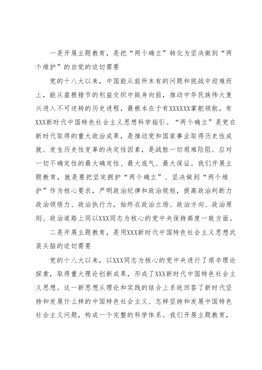 国企党委学习贯彻主题教育中心组学习暨党课讲话稿.docx,第2页预览