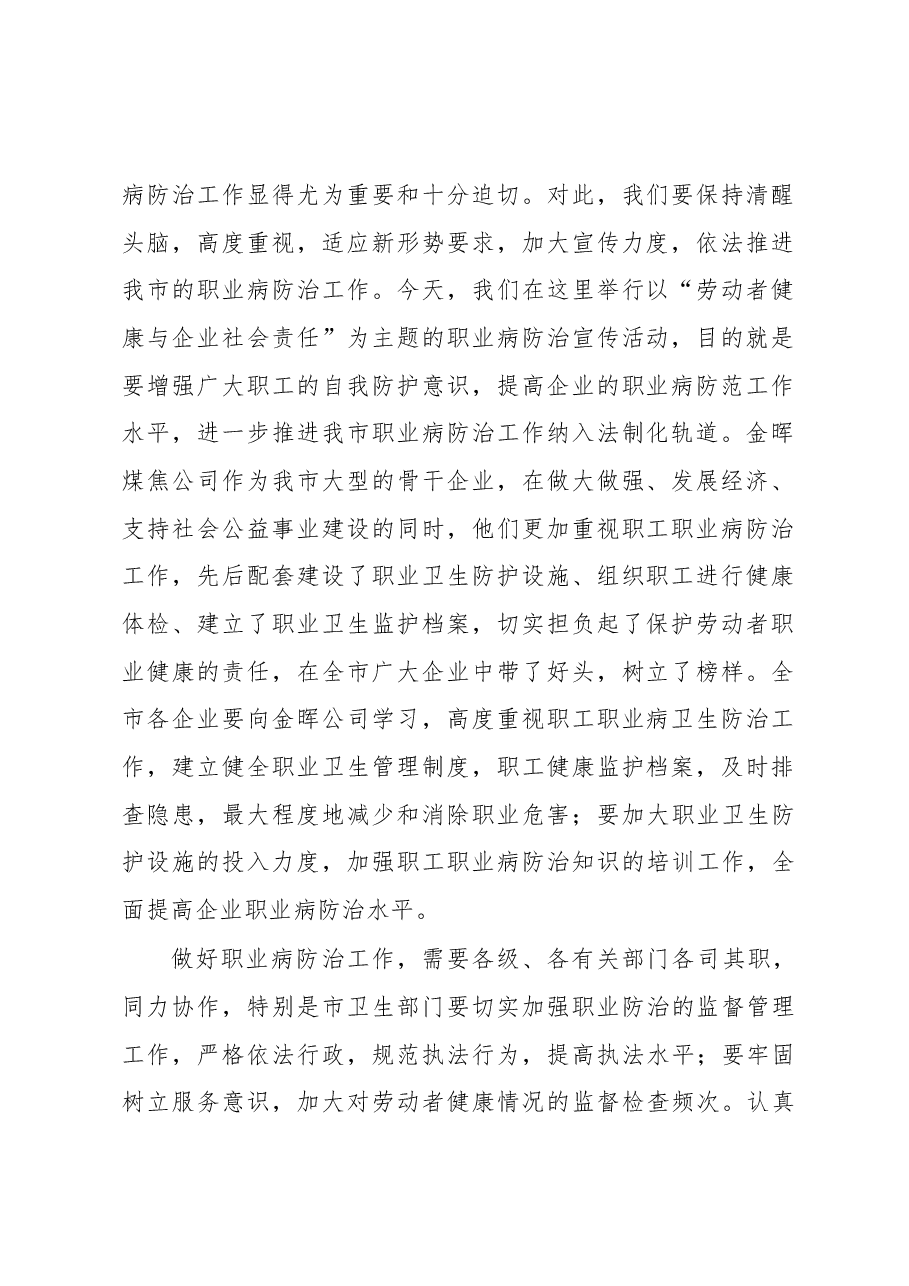 在全市《职业病防治法》宣传活动仪式上的讲话.docx,第2页预览