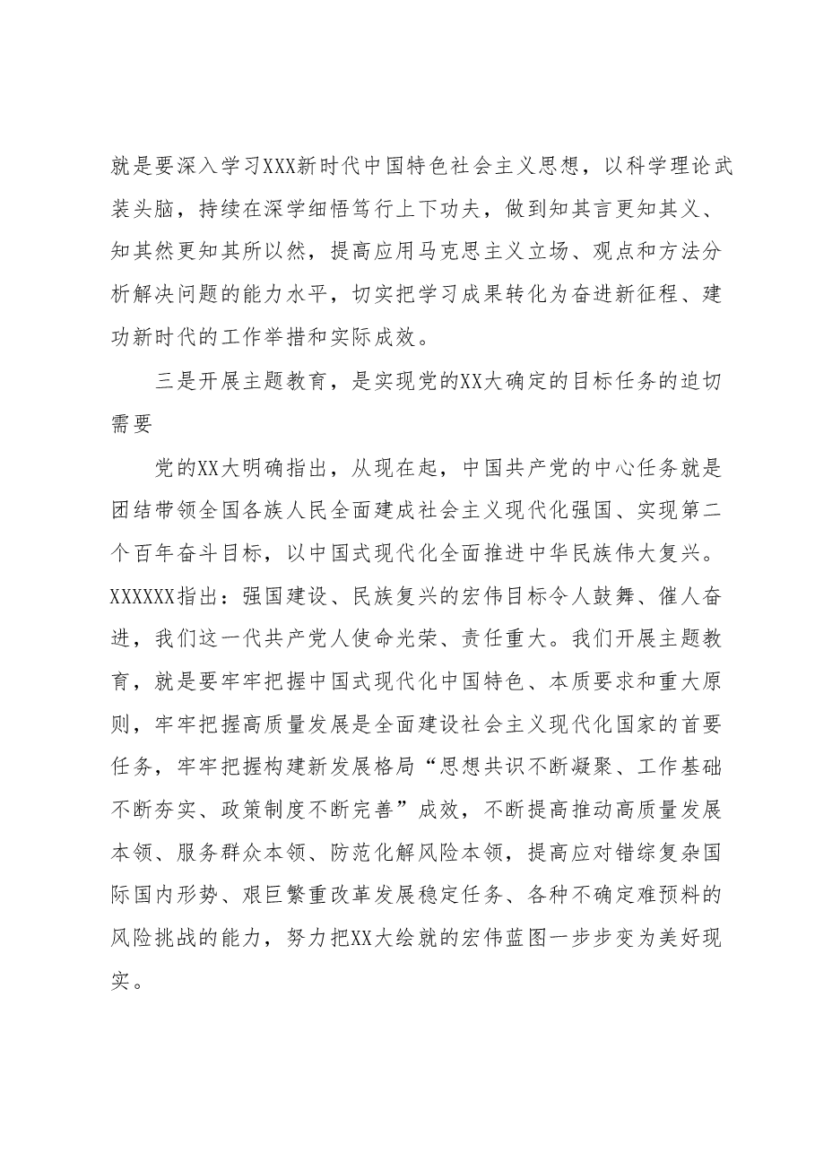 国企党委学习贯彻主题教育中心组学习暨党课讲话稿.docx,第3页预览