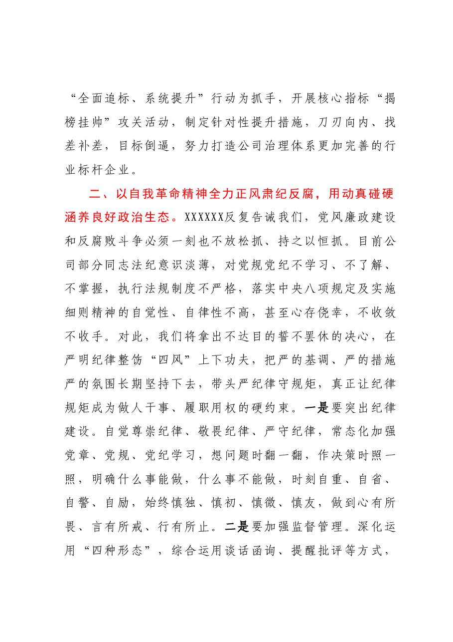 主题教育读书班(第二专题)研讨材料.docx,第3页预览