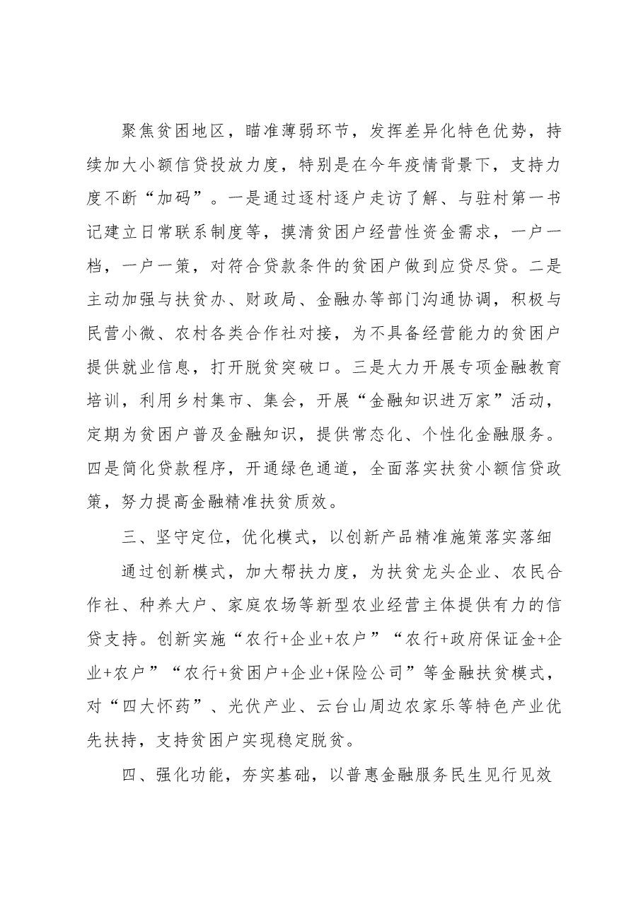 农业银行市支行扶贫小额信贷工作汇报材料:主动担当作为 做实扶贫小额信贷.docx,第3页预览
