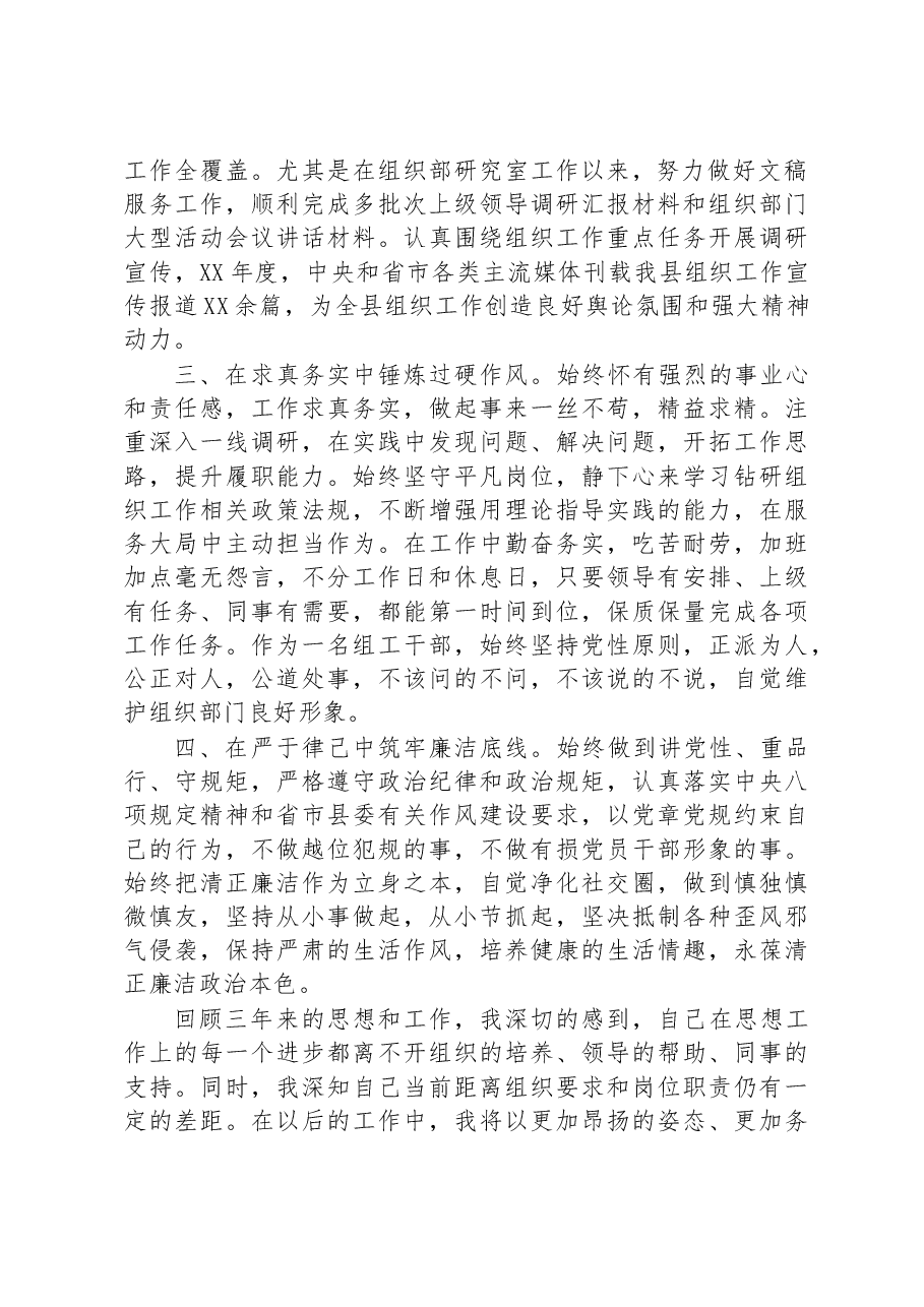 公务员近三年工作小结(提拔谈话用).docx,第2页预览