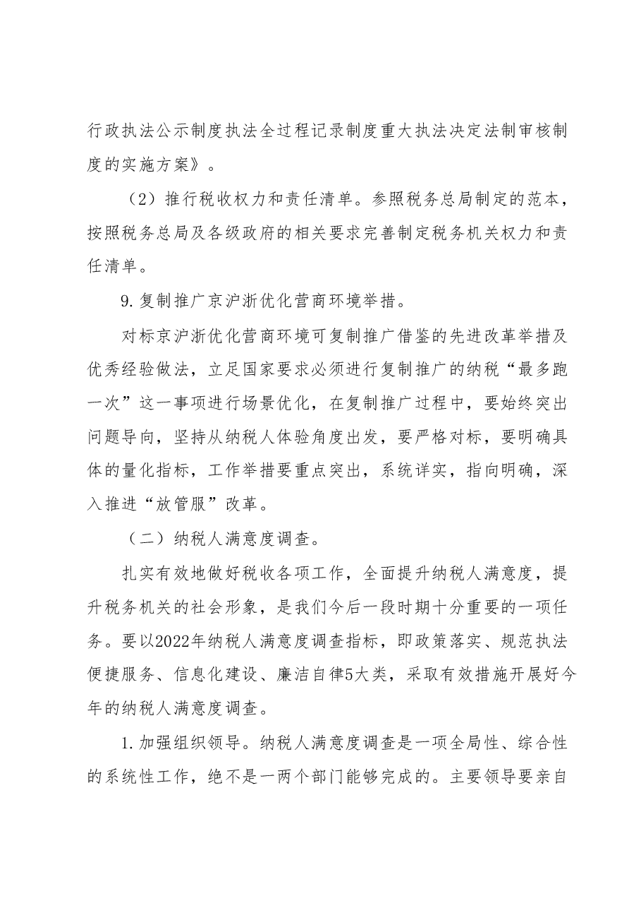 xx市税务局“一件事一次办”工作方案.docx，第4页预览