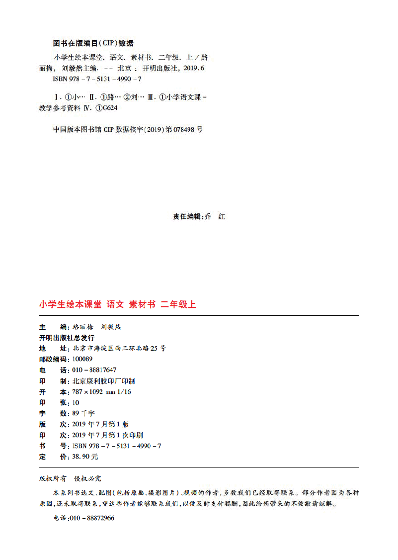 【小学语文绘本课堂】2年级上-C2 .pdf,第3页预览