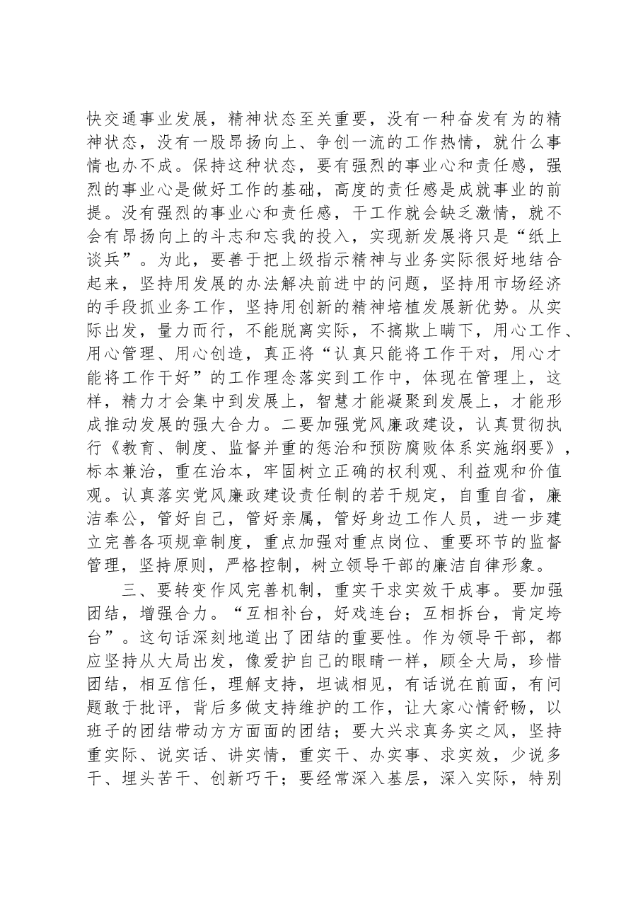 市交通运输局局长在全市转变工作作风加强执行力建设工作会议上的讲话.docx,第2页预览