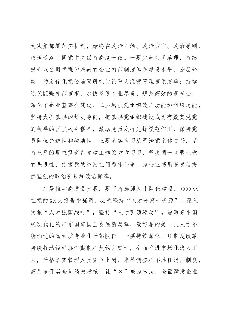 XX大学习体会:深刻理解中国式现代化理论.docx,第2页预览