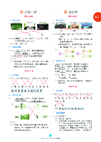 【小学语文绘本课堂】2年级下-B2-六三版 .pdf,第3页预览