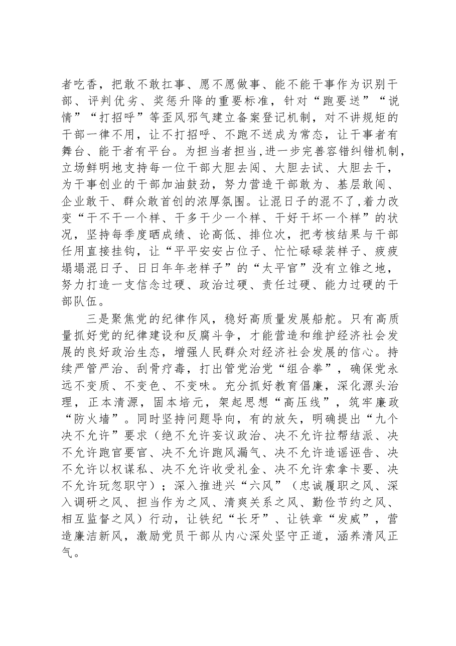 副书记在市委理论中心组专题研讨交流会上的发言.docx,第2页预览
