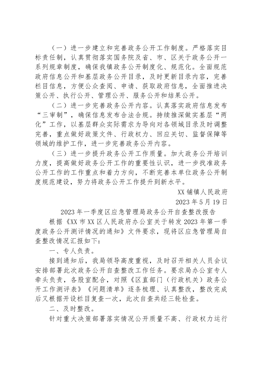 (10篇)2023年一季度整改报告汇编.docx,第3页预览