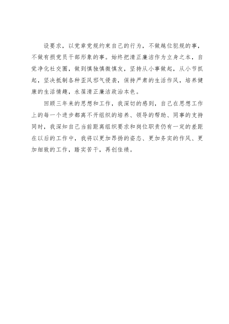 拟提拔公务员近三年工作小结.docx,第4页预览