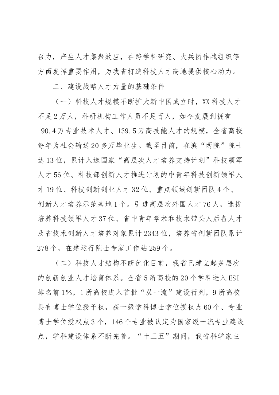 主题教育调研报告.docx,第3页预览