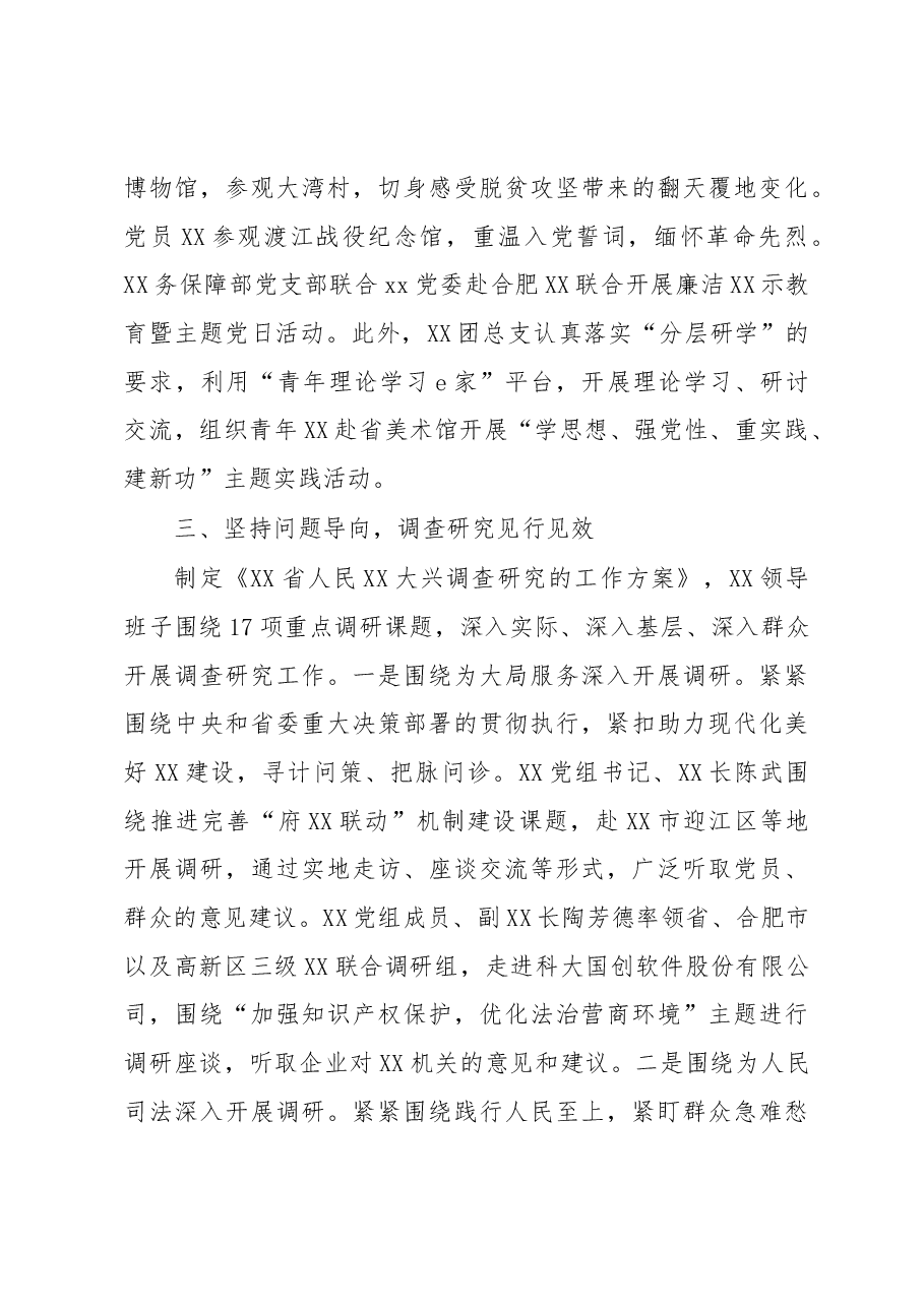 扎实抓好主题教育工作情况报告.docx,第4页预览