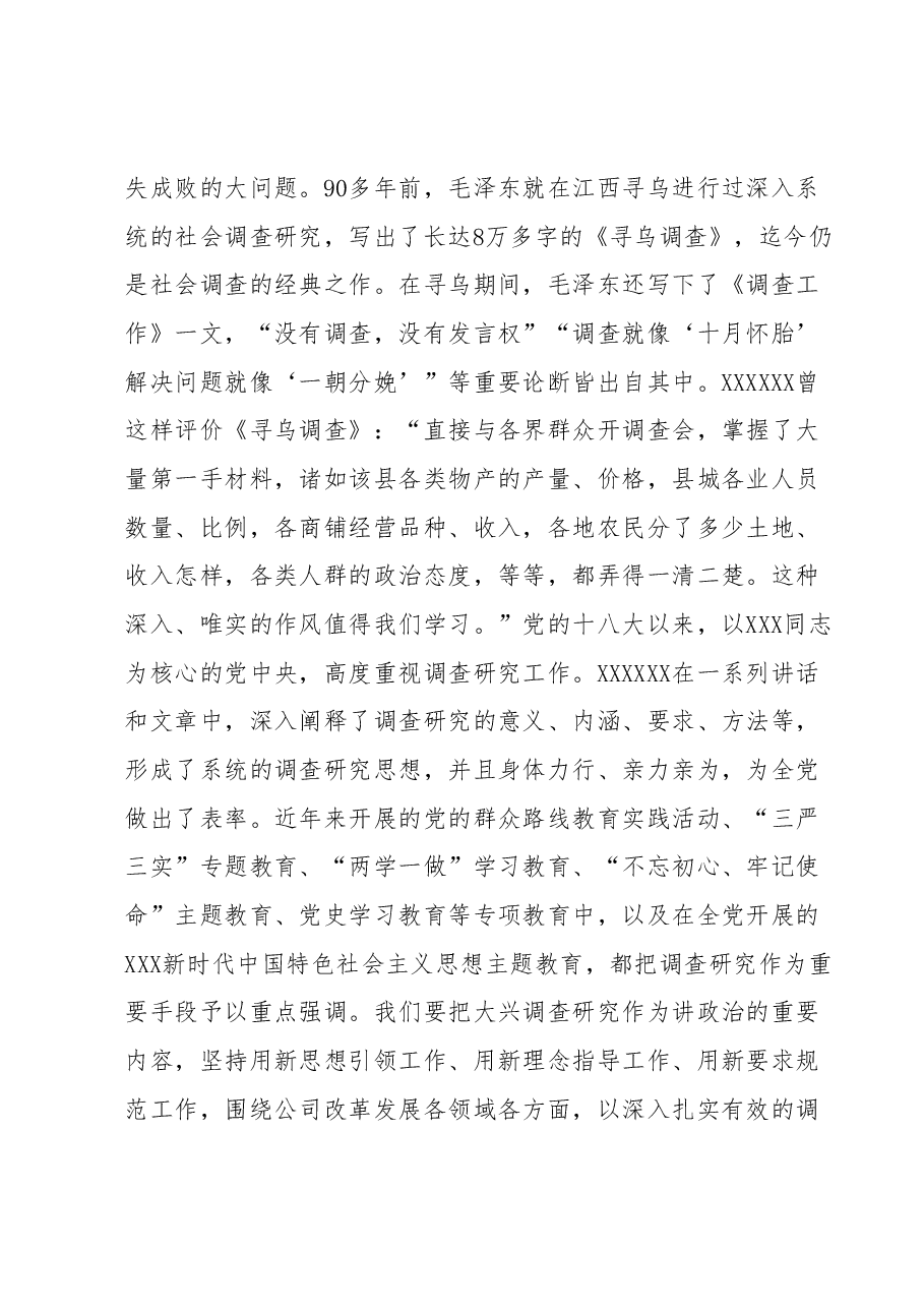 国企主题教育中心组学习暨读书班交流发言稿.docx,第2页预览