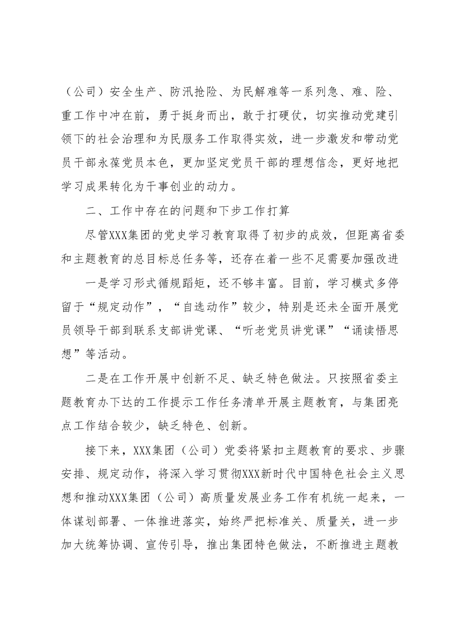 集团(公司)党委2023年5月开展主题教育工作情况报告.docx,第3页预览