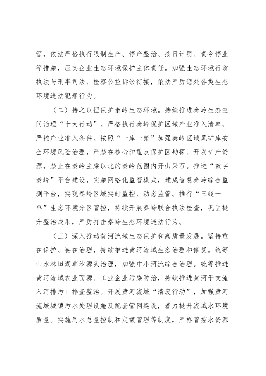 xx市贯彻落实第xx轮中央生态环境保护督察报告整改方案.docx,第3页预览