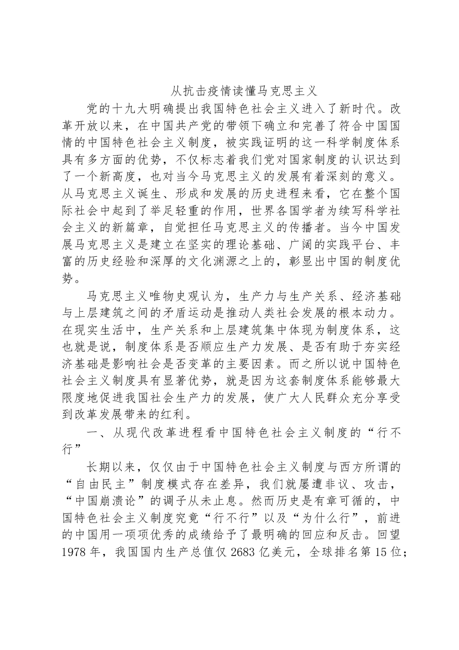 从抗击疫情读懂马克思主义.docx,第1页预览