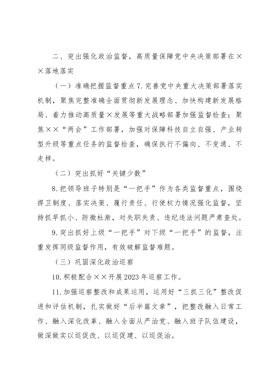 某国企党委落实全面从严治党主体责任重点任务.docx,第3页预览