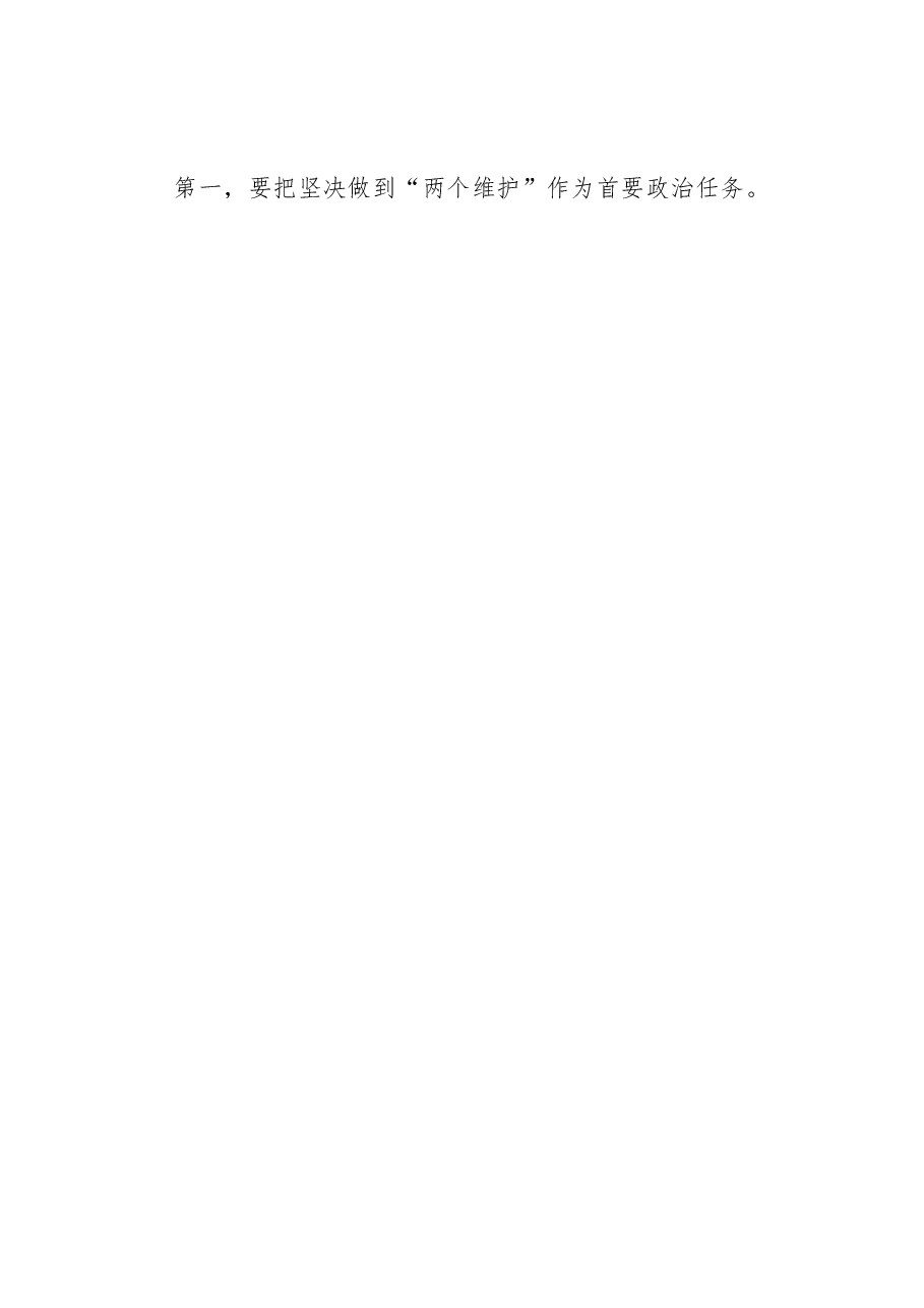 县委组织部长在全县机关党建工作推进会上的讲话.docx,第2页预览