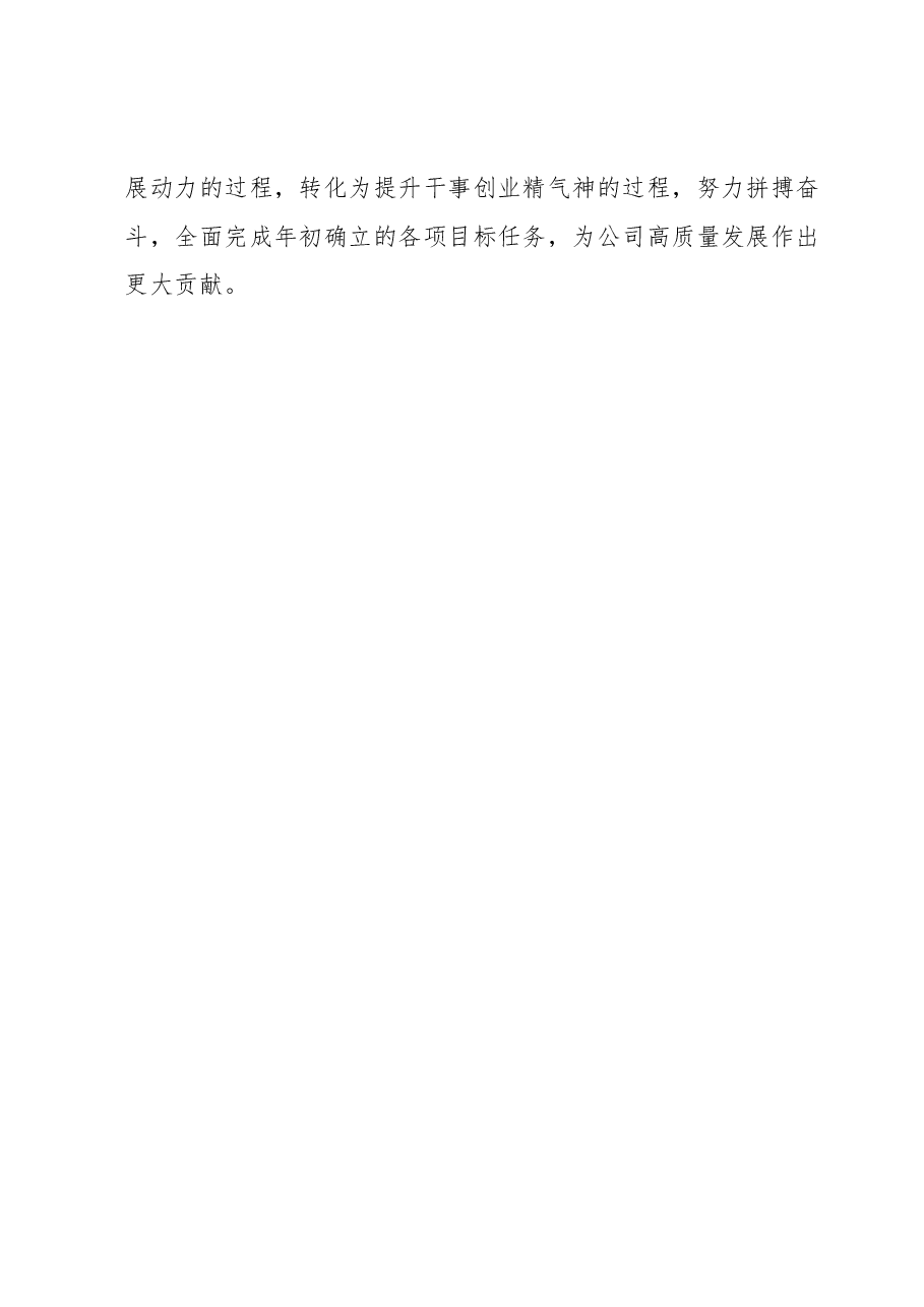 主题教育读书班开班主持词.docx,第3页预览