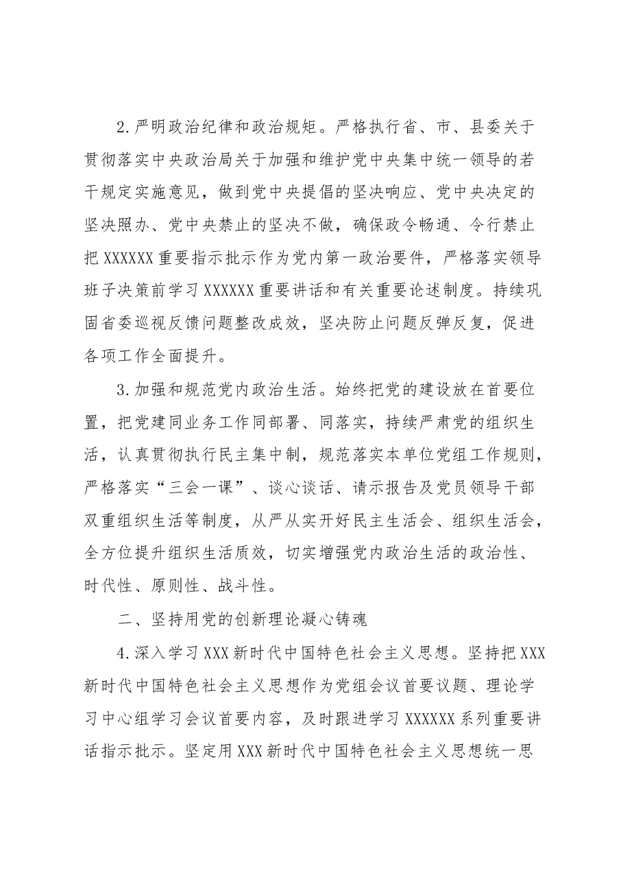 2023年XX县医疗保障局党的建设工作要点.docx，第2页预览