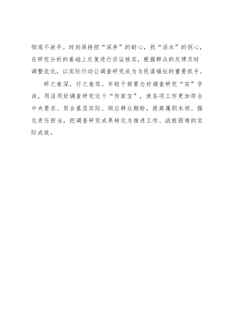 主题教育心得体会重视调查研究.docx,第3页预览