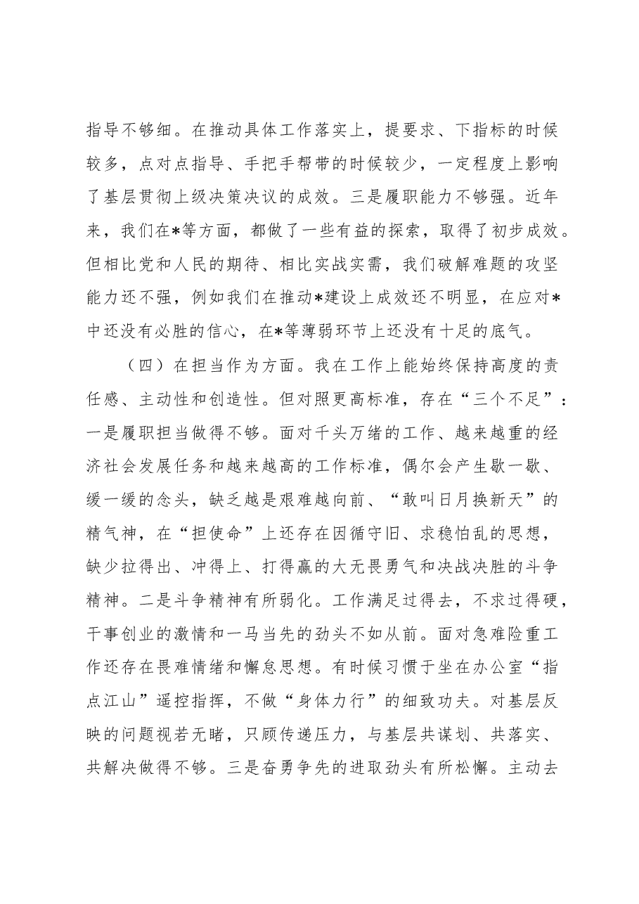 2023年主题教育党性分析报告.docx，第4页预览